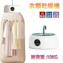 衣類乾燥機 小型 折り畳み乾燥機 乾燥機 ミニ乾燥機 自由定時 折り畳み乾燥機 多段階温度調節 衣類 タッチパネル ドラム式 電気代節約 静音 家庭用 洗濯 雨...