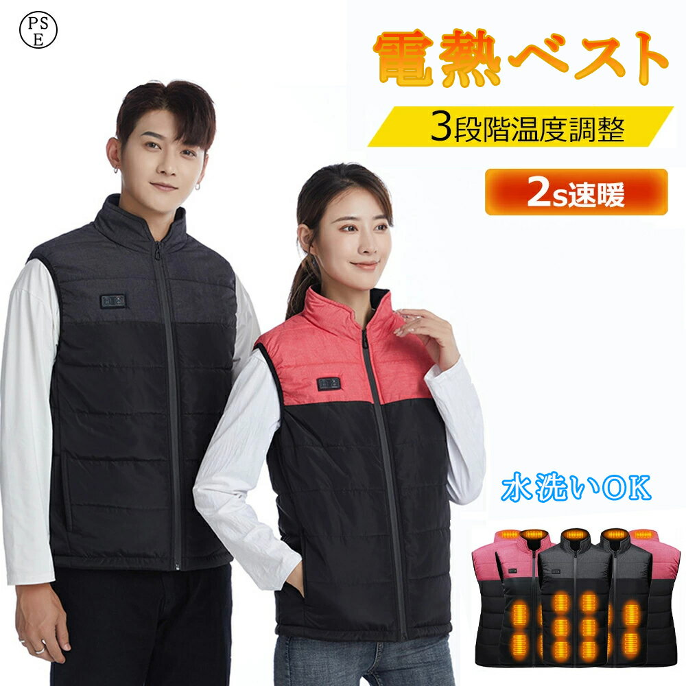 電熱ベスト 加熱ベスト 暖房ベスト ヒーターベスト 11つヒーター付き 発熱 ベスト 加熱服 USB充電式電熱ベスト 3段階温度調整 薄手 防寒ベスト 臭くない 電熱ジャケット インナー 男女兼用 レディース メンズ 丸洗い可能 作業服 通勤通学 PSE認証済