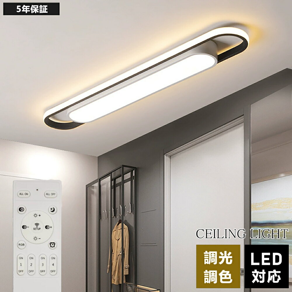 シーリングライト LED 北欧 おしゃれ 薄型 調光調色 LED常夜灯 LEDシーリング 6畳 8畳 10畳 12畳 電気 アッパーライト 細長い LED天井照明 間接照明 リモコン タイマー付き スマホ連携 廊下 キッチン 玄関用 長方形 照明器具 明るい 省エネ