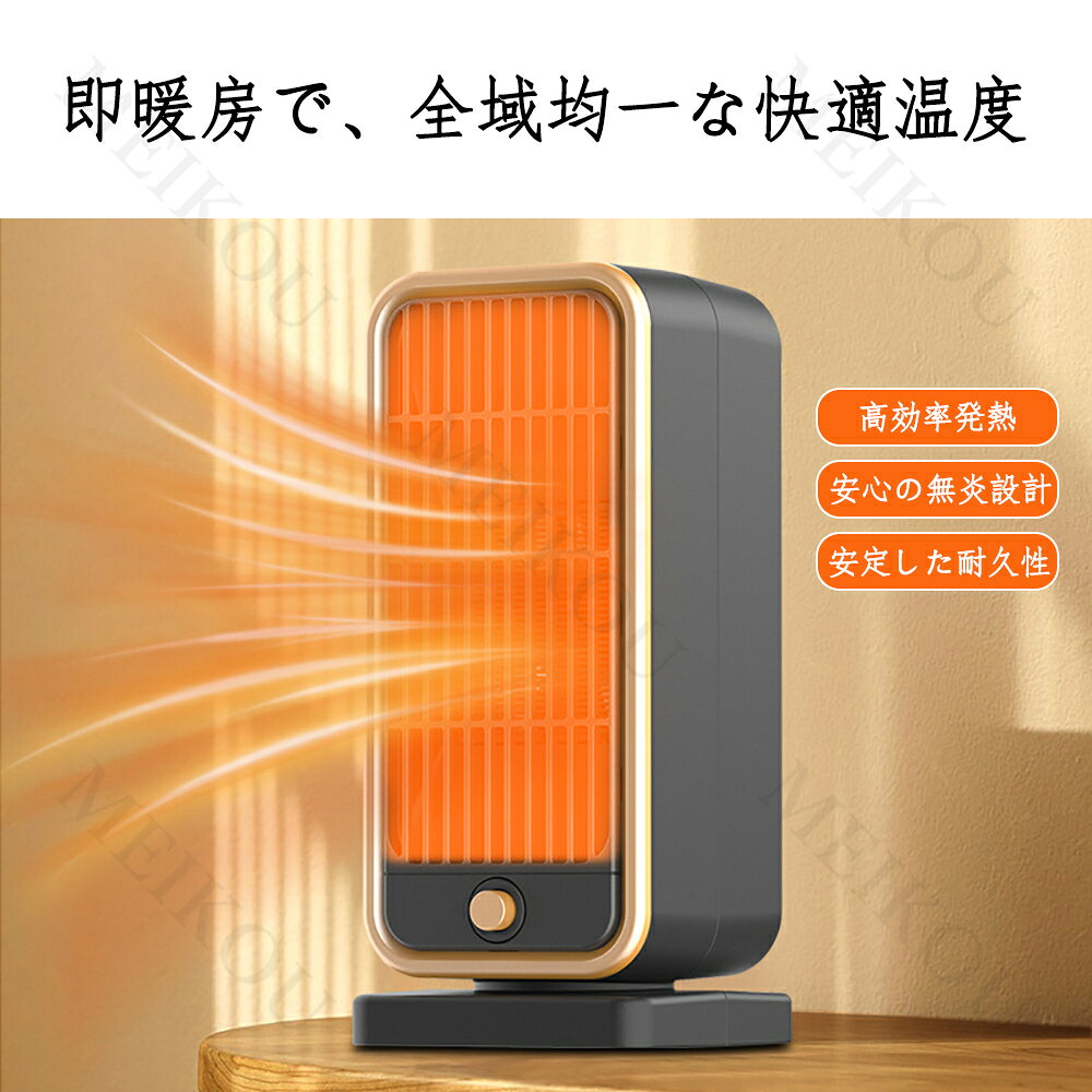 【PTCセラミックヒーター】3秒速熱・広角送暖でオフィスデスクもまるごと暖房 スマート節電&転倒オフで安心 静音設計の卓上/家用暖風機 電気ストーブ 脱衣所 洗面所 500-1000W ヒーター 省エネ キッチン コンパクト ヒートショック対策 meikoushop-10000110 MEIKOU サンプル画像3