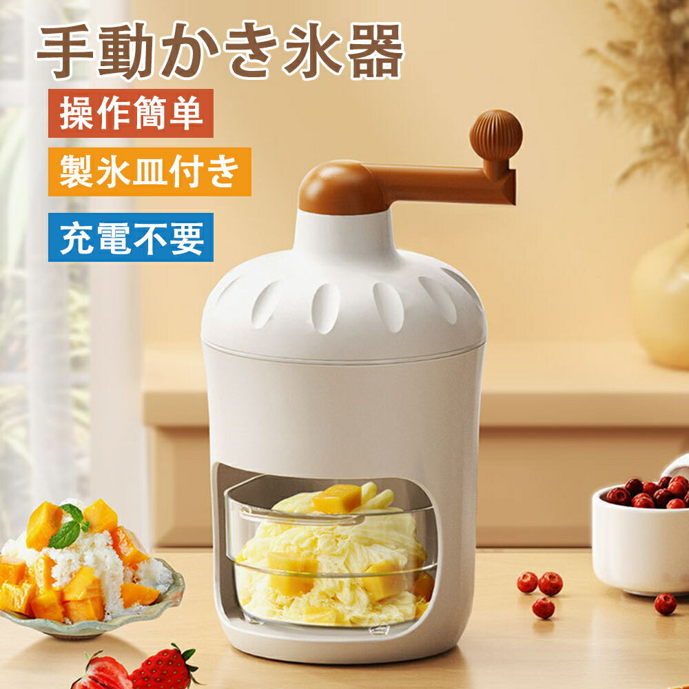 かき氷器 かき氷機 手動アイスクラ�