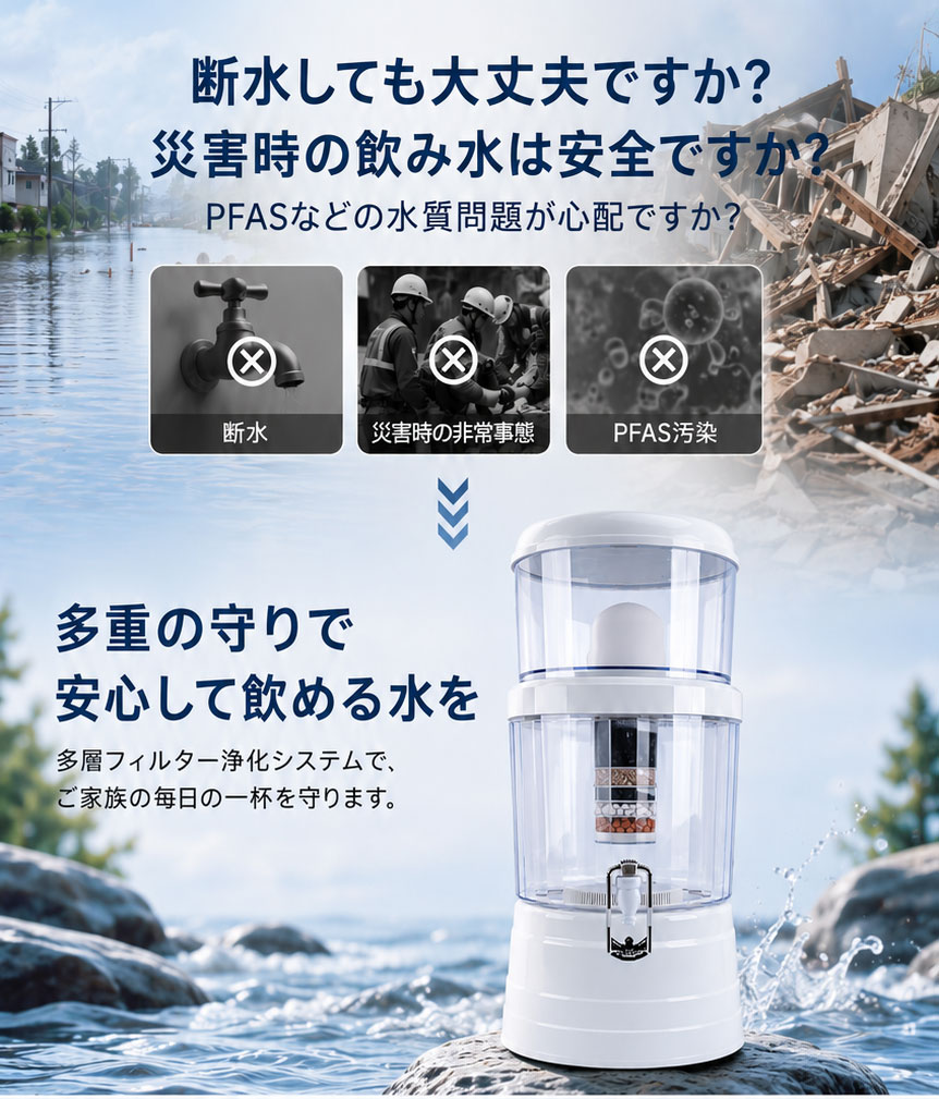 防災・緊急用浄水器【能登半島地震で活躍実績あり！】浄水器 置き型浄水器 アクア...