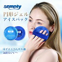 【送料無料!1500円以上で150円OFF・3000円以上で300円OFFクーポン配布中!0と5つくの日P5倍!】samply ジェルパック アイスパック 円形...