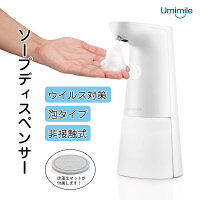 ＼楽天1位獲得!!／Umimileソープディスペンサー 自動 泡 おしゃれ ハンドソープ オートソープディスペンサー 電池式 非接触 オート 高感度センサー搭載 2段階調整 珪藻土付属 ハンドソープディスペンサー コンパクト 清潔対策 ホワイト かわいい 送料無料