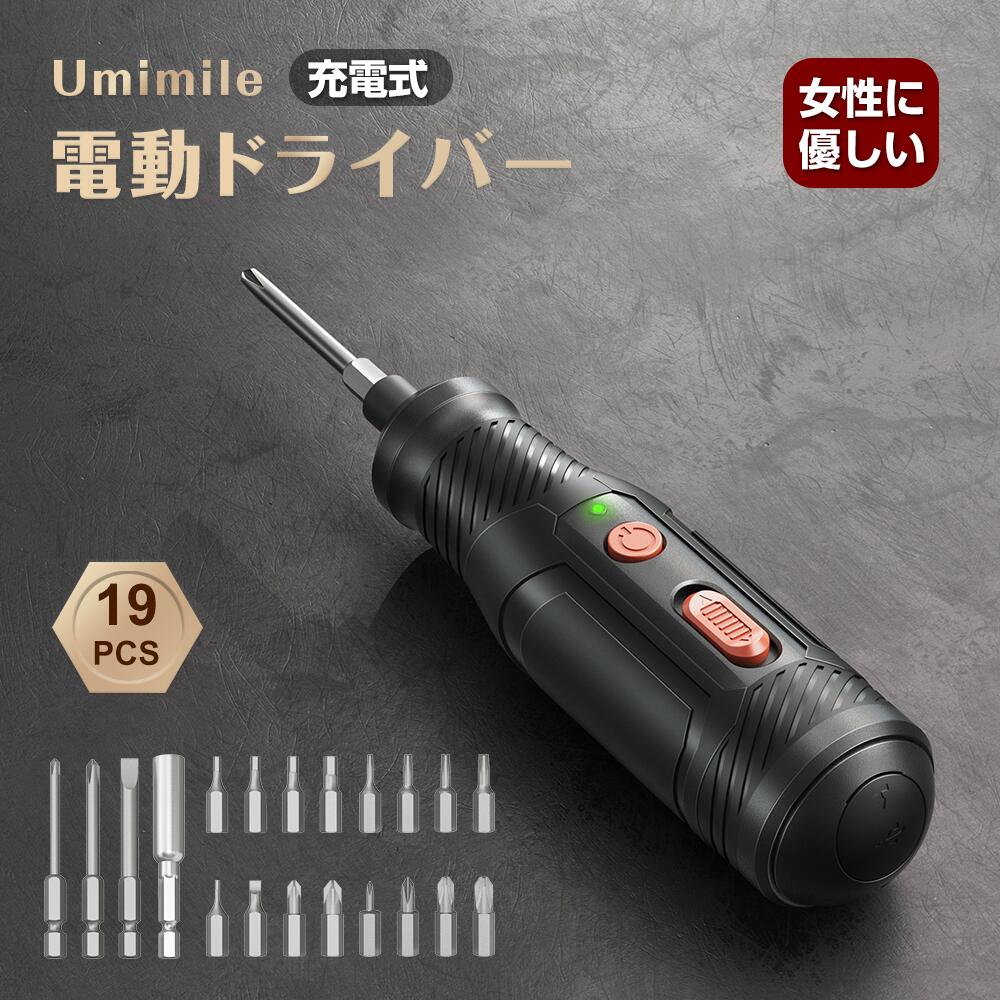 Umimile 電動ドライバー 充電式 小型 type-c 電動どらいばー 手動兼用 LEDライト付き ビット19本付 コンパクト コードレス 収納ケース付き 軽量 女性 初心者対応 039 送料無料