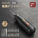 Umimile 電動ドライバー 充電式 小型 type-c 電動どらいばー 手動兼用 LEDライト付き ビット19本付 コンパクト コードレス 収納ケース付き 軽量 女性 初心者対応' 送料無料