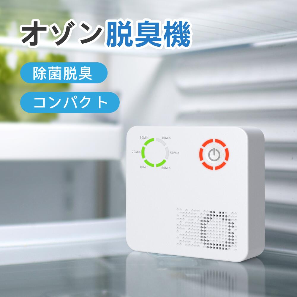 Umimile オゾン発生器 脱臭機 空気清浄機 オゾン脱臭機 消臭 除菌 100mg/h 自動タイミング機能 USB充電式 省エネ フィルター交換不要 ペット 車内/トイレ/冷蔵庫/靴箱 送料無料のサムネイル