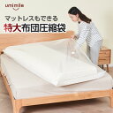 Umimile布団圧縮袋 マットレス 圧縮袋220x130cm 圧縮バッグ 収納袋 厚さ強化 空気漏れ防止 真空パック 引越し用 防塵防湿 カビ/ダニ対策 省スペース 掛け布団 敷布団 最大 (ポンプなし, XXL(220*130cm))