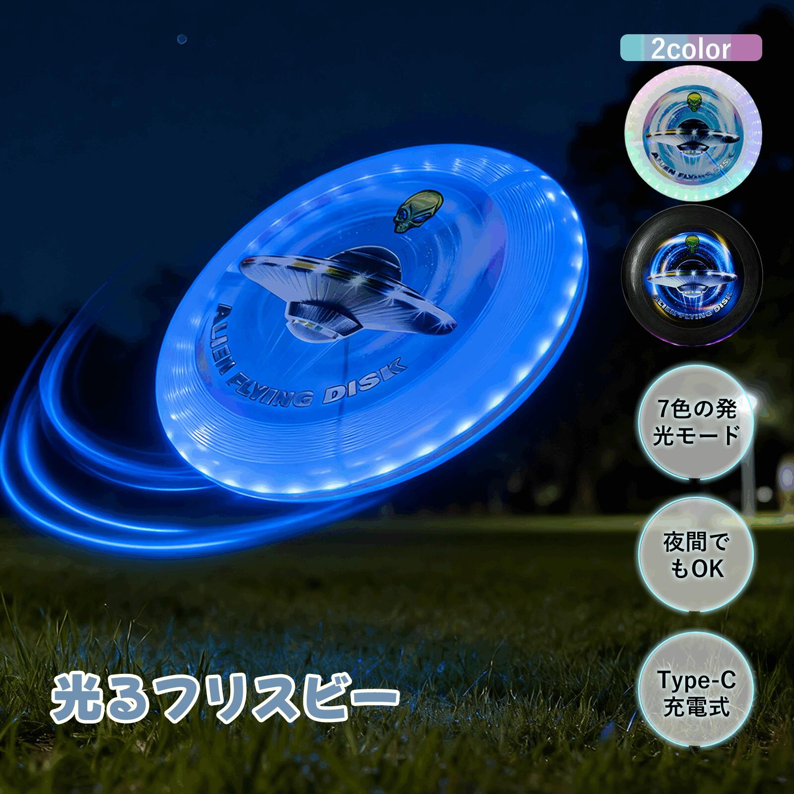 フリスビー USB充電式 光るフリスビー カラフル発光 柔らか素材 昼夜兼用 大人から子供まで遊べる (L)