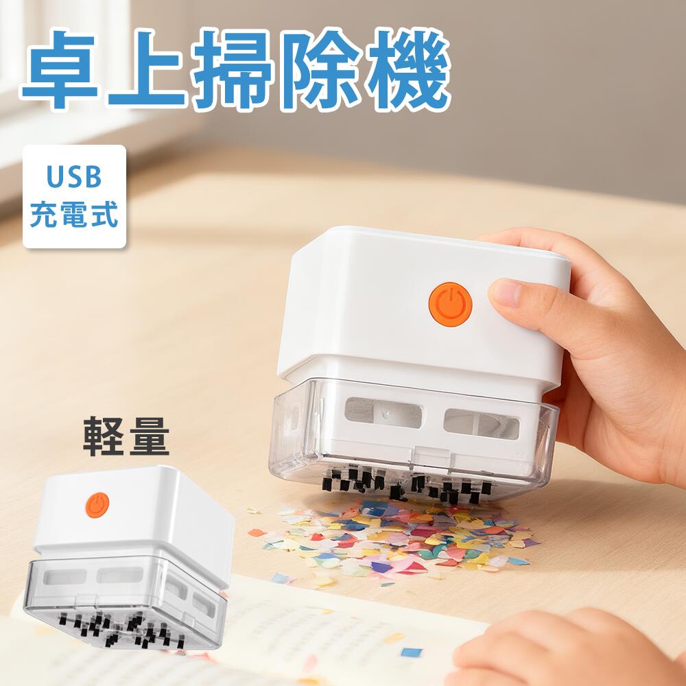 【SS先着限定1872円】Umimile 卓上掃除機 デスクトップ掃除機, コンパクト卓上クリーナーUSB 充電式 軽量 消しカスクリーナー 消しゴムクリーナー 机上クリーナー デスククリーナー ミニクリーナー 小型卓上クリーナー 机上掃除機 ミニ掃除機 吸引力 充電 コンパクト