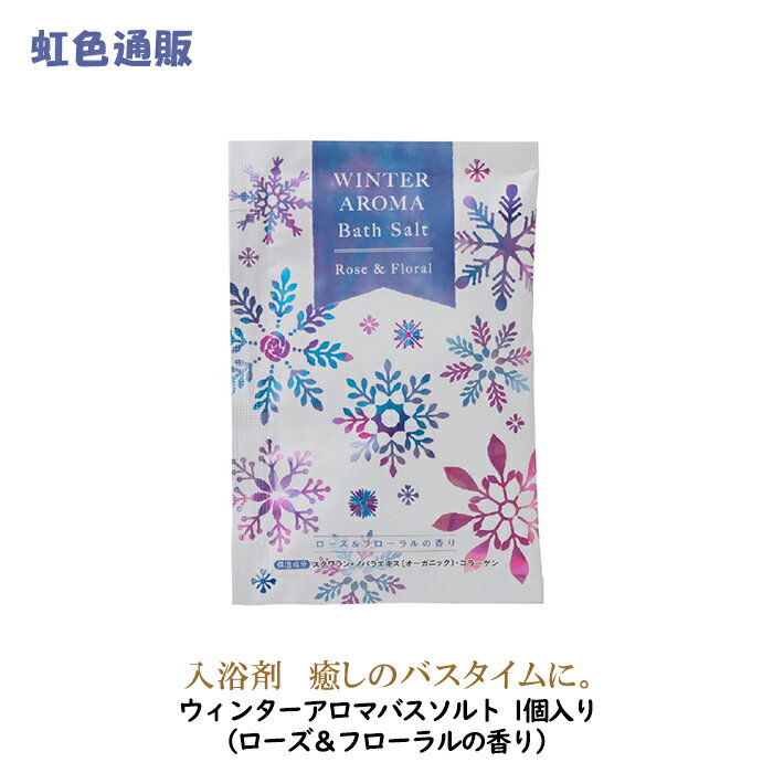 入浴剤 ウィンターアロマバスソル