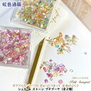 【大感謝セール】シェル&ストーン プチブーケ(全2種)ジェルネイル アート セルフネイル ニュアンス デザイン レジン 封入 パーツ デコ DIY ハンドメイド