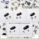 【大感謝セール】メタルパーツ(各4個セット) 十字架 クロス(全6種)立体 ネイルパーツ ネイル ジェルネイル パーツ セルフネイル ハンドメイド デコ DIY...