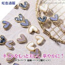 【大感謝セール】ネイルパーツ メタル パーツ ハート(各2個セット)スタッズ 立体 オーロラ キラキラ ピカピカ ネイル ネイルアート ジェルネイル デコ ネイ...