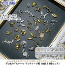 【大感謝セール】パーツセット アンティーク風(合計28個入り)メタルパーツ 牛 十字架 コウモリ ゴースト ドクロ ハンド うさぎカチューシャ クマ 唐草 木馬...