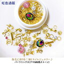 【大感謝セール】ネイルパーツ ミックス(クマ&虹色ストーン)スタッズ ストーン ゴールド ラインストーン デコパーツ キラキラ ハンドメイド DIY パーツ 素...