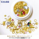 【大感謝セール】ネイルパーツ ミックス(ネコ&虹色ストーン)スタッズ ストーン ゴールド ラインストーン デコパーツ キラキラ ハンドメイド DIY パーツ 素...