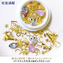 【大感謝セール】ネイルパーツ ミックス(ネコ&ピンクストーン)スタッズ ストーン ゴールド ラインストーン デコパーツ キラキラ ハンドメイド DIY パーツ ...