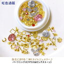 【大感謝セール】ネイルパーツ ミックス(マウス&ピンクストーン)スタッズ ストーン ゴールド ラインストーン デコパーツ キラキラ ハンドメイド DIY パーツ...