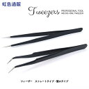 【大感謝セール】ツイーザー (ストレート・鷲口)ピンセット ラインストーン デコ ネイルアート ジェルネイル ネイル用品