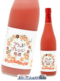 ブラッドオレンジ梅酒720ml