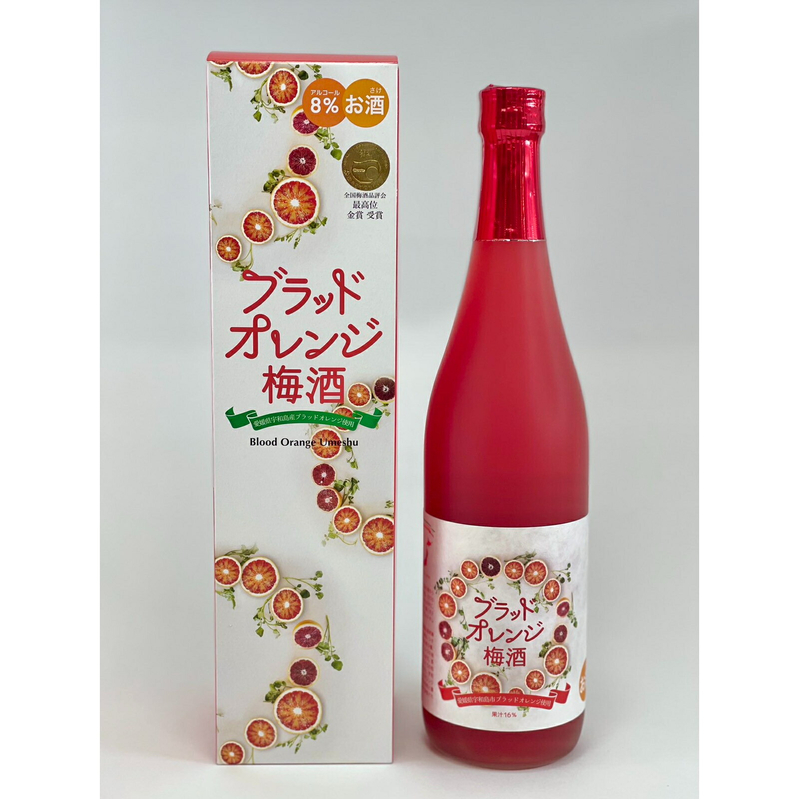 2021年 梅酒品評会 金賞受賞 ブラッドオレンジ梅酒（箱入り、手提げ袋付）720ml 梅酒 名門サカイ 愛媛 宇和島 プレゼント 手土産 贈答用 ギフト 家飲み 結婚祝い 送料無料 (地域別）アントシアニン ブラッドオレンジ 柑橘 スーパーセール お買い物マラソン ポイント10倍