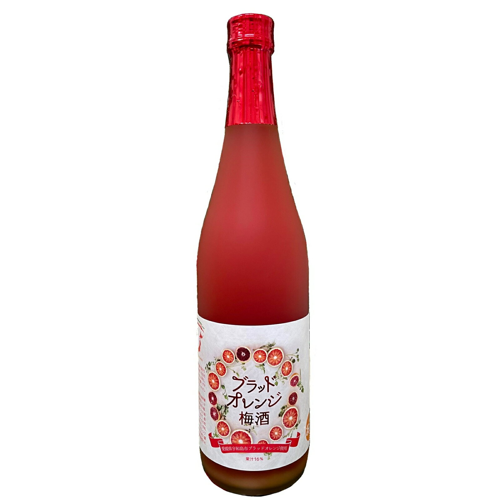 ブラッドオレンジ梅酒☆1ケース（12本）買いでお買い得☆720ml×12本 梅酒【愛媛県宇和島産 ブラッドオレンジ使用】 UOG2024金賞 2021年 梅酒品評会 金賞 受賞 名門サカイ 居酒屋 アントシアニン ブラッドハロウィン umesyu お買い物マラソン 御歳暮 贈答用 ポイント5倍