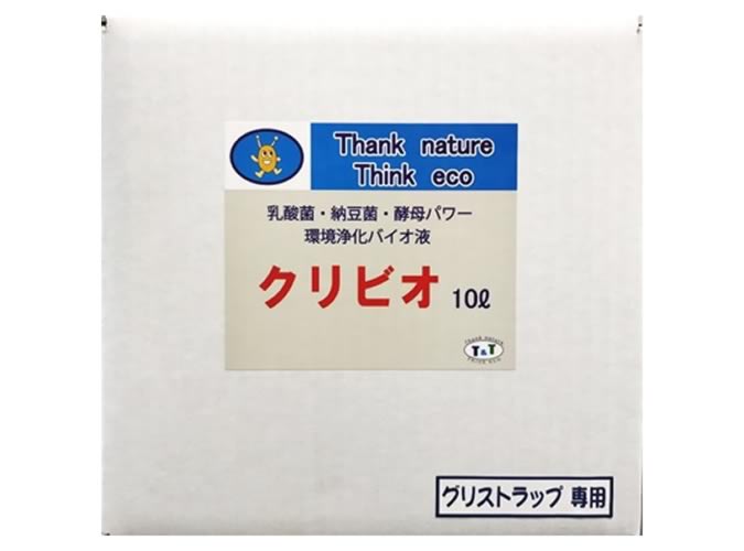 クリビオ グリストラップ専用10リットル【送料無料】