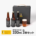 【ギフト】クラフトビール ギフト ビール 詰め合わせ 飲み比べ おしゃれ 内祝い お返し ご当地ビール ビールセット 地ビール Meinohama Brewer...