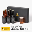 【ギフト】クラフトビール ギフト ビール 詰め合わせ 飲み比べ おしゃれ 内祝い お返し ご当地ビール ビールセット 地ビール Meinohama Brewer...