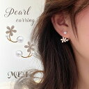 【ゲリラSALE 全品50%OFFクーポンあり】 パールピアス フラワーモチーフ 2way かわいい 大人 女性 レディース 韓国ファッション アイテム アクセサリー かわいい 韓国ファッション 韓国ファッション カジュアル