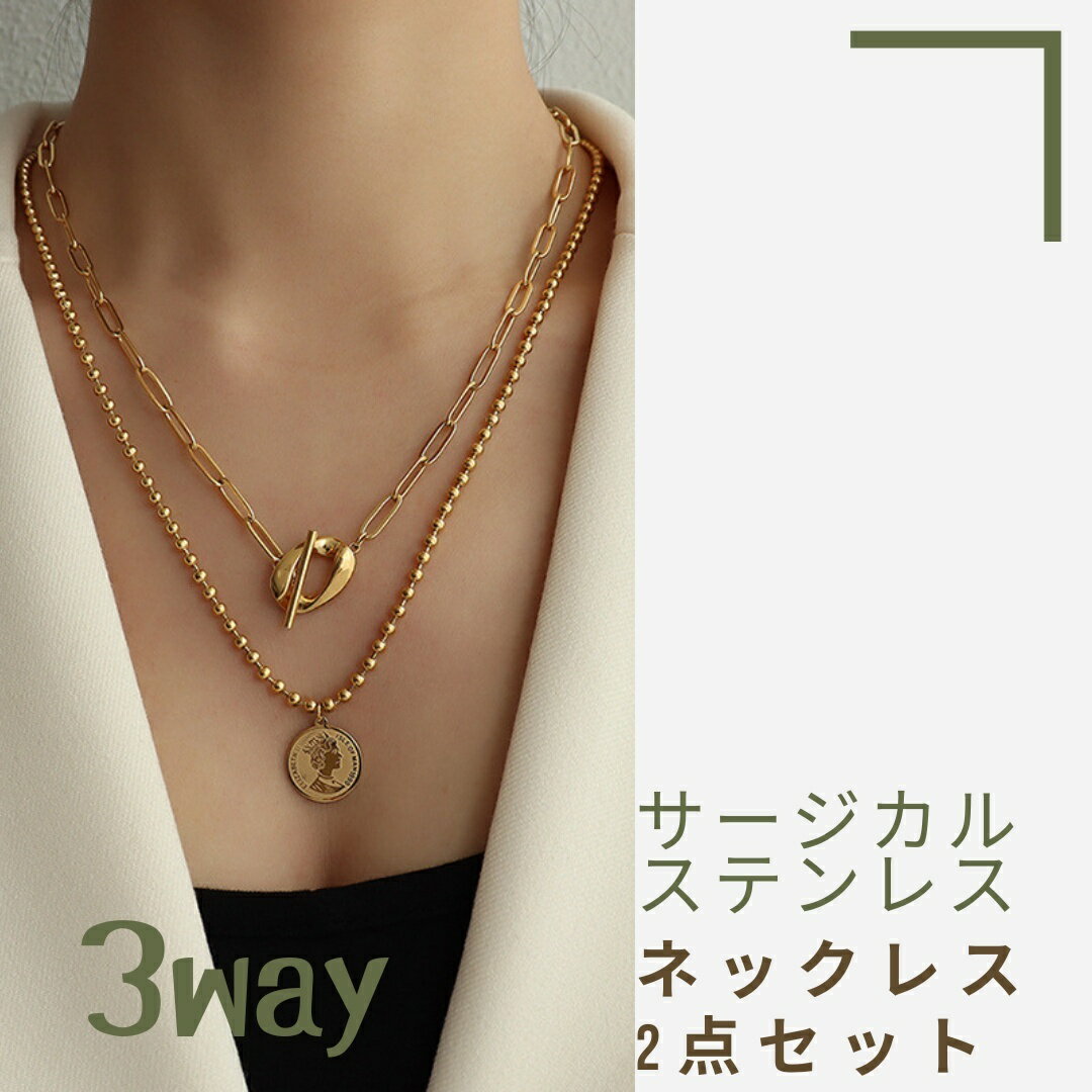 ネックレス 2点セット 3way ステンレス ゴールド 金属アレルギー 対応 チェーン コイン モチーフ 重ね着け レディースアクセサリー 韓国アクセサリー ゴールド k18 仕上 ニッケルフリー 母の日プレゼント