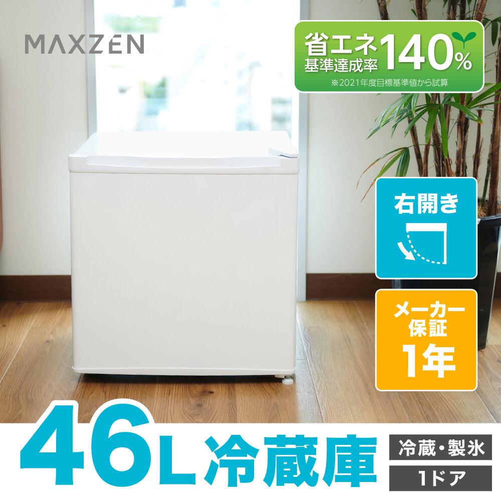 楽天市場】ミニ冷蔵庫 おしゃれ(メーカーマクスゼン)の通販 楽天市場】ミニ冷蔵庫 おしゃれ(メーカーマクスゼン)の通販