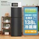 冷蔵庫 小型 2ドア ひとり暮らし 一人暮らし 138L コンパクト 右開き オフィス 単身 黒 ガンメタリック 1年保証 MAXZEN JR138ML01GM 4571495430666