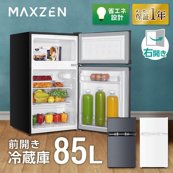 MAXZEN 冷蔵庫 家庭用 小型 85L 右開き 2ドア グレー JR085HM01GR 4571495434107