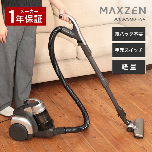 乐天商城 - MAXZEN 掃除機 クリーナー サイクロン式 軽量 小型 コンパクト お手入れ簡単 伸縮式 水洗い 3WAY すきま ブラシ お手軽 手元スイッチ 簡単 シンプル 200W 掃除 マクスゼン JC06CSM01-SV