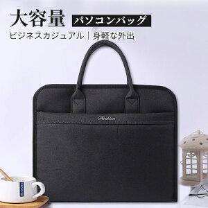 【500円クーポン配布中!5/31迄】ビジネスバッグ 大容量 多層設計 手提げファイルバッグ 営業職バッグ 学生用バッグ 収納力抜群 A4対応 仕事/会議/出張/通勤/旅行用 防水 耐久性抜群 メンズ レディース 兼用ビジネスバッグ