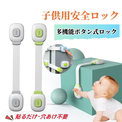 【2個セット】ベビー&キッズ用セーフティキャビネットロック 冷蔵庫対応◎ 引き出し・扉・戸棚のチャイルドロック 安心のベビープルーフグッズ 人気急上昇中! 【2個セット】ベビー&キッズ用セーフティキャビネットロック 冷蔵庫対応◎ 引き出し・扉・戸棚のチャイルドロック 安心のベビープルーフグッズ 人気急上昇中!