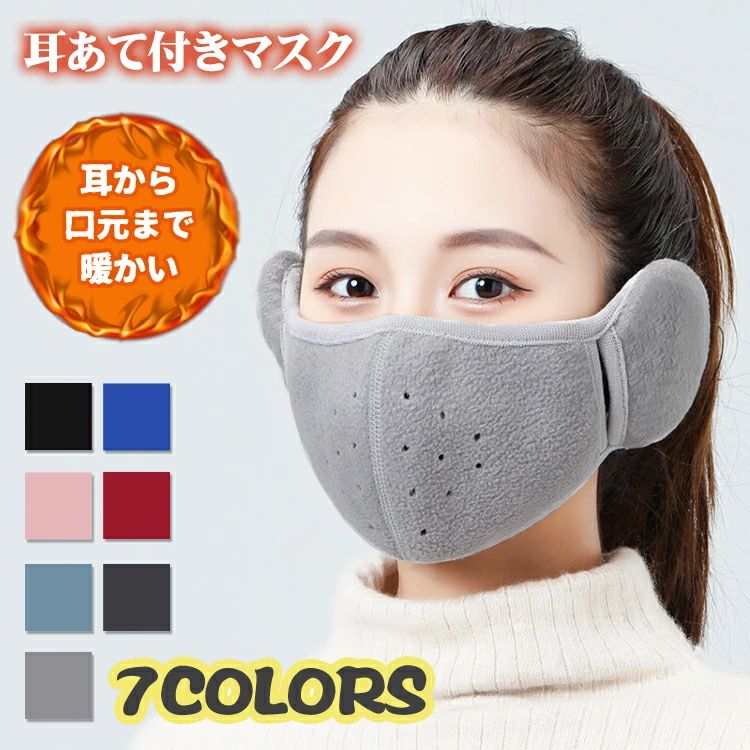【オープン記念価格!】イヤーマフ 防寒マスク あす楽 耳あて マスク イヤーウォーマー イヤマフ 耳カバー 洗える クリスマス お正月 耳当て 柔らか 可愛い 防寒対策 風邪予防 あったかグッズ ウィンタースポーツ 防風 防寒 コンパクト あたたかい アウトドア 通学 通勤