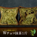 スイーツ デニッシュ Wチョコ抹茶 1斤(宇治抹茶抹濃使用の デニッシュ) 京都デニッシュ グルメ お取り寄せ 人気 京都 八幡