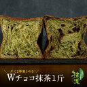 メイズテーブル パン スイーツ デニッシュ Wチョコ抹茶 1斤（宇治抹茶抹濃使用の デニッシュ） 京都デニッシュ グルメ お取り寄せ 人気 京都 八幡 男山【SALE】