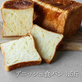 メイズ デニッシュ 食パン1.5斤（京都 生まれのおいしい デニッシュ パン）