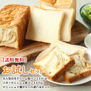 送料無料 選べるお試し2個セット 生クリーム食パン1.5斤 またはデニッシュ食パン1.5斤いずれか1個とスイーツデニッシュ1斤の合計2個セット お試し スイーツ 京都デニッシュ 食パン 生 優雅 人気 お取り寄せ ギフト 売れてる 京都 八幡 男山