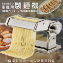 【200円クーポン券付】 製麺機 パスタマシン 家庭用 手回し版 予約受付 簡単に麺を作る 2種カッター 2MM細麺/4MM太麺 食品級ステンレス製 衛生的 お手入れ簡単（発送予定は5月末頃