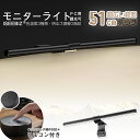 【200円OFFクーポン付】 【200円OFFクーポン券付・レビュー記入で6ヶ月保証】モニターライト リモコン付 幅51cm 3種類色温度 USB給電 無段階調...