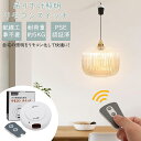 天井照明 リモコン 後付け リモコンスイッチ 赤外線リモコン 汎用 照明リモコン 丸型 配線不要 ペンダントライト 引掛けシーリング用 ペンダント型照明器具専用...
