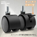 【マラソン期間限定10倍P付】 キャスター ネジ式キャスター 4個セット 6MM ストッパーなし2個 ストッパー付2個 ナイロン製 クリアキャスター 取替えキャ...