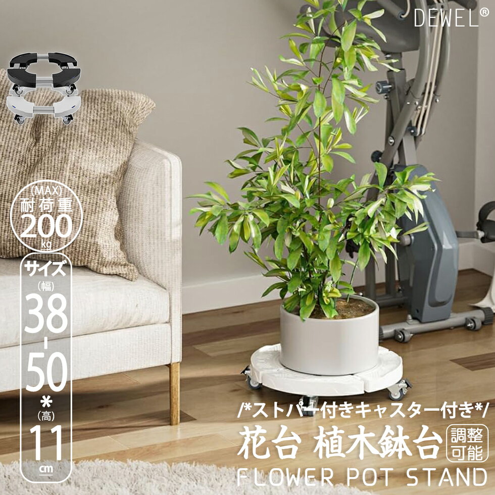 【感謝祭期間限定5倍P】プランタースタンド 植木鉢台 金属+PP 鉢受プレート キャスター付き 伸縮タイプ..
