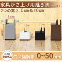 【100円OFFクーポン付き】 継ぎ脚 10cm 高さ調整 テーブル 脚 継ぎ足し 高さ上げる 高さ5/10cm 幅を調節 0~50mm かさ上げ 脚台 かさ上...