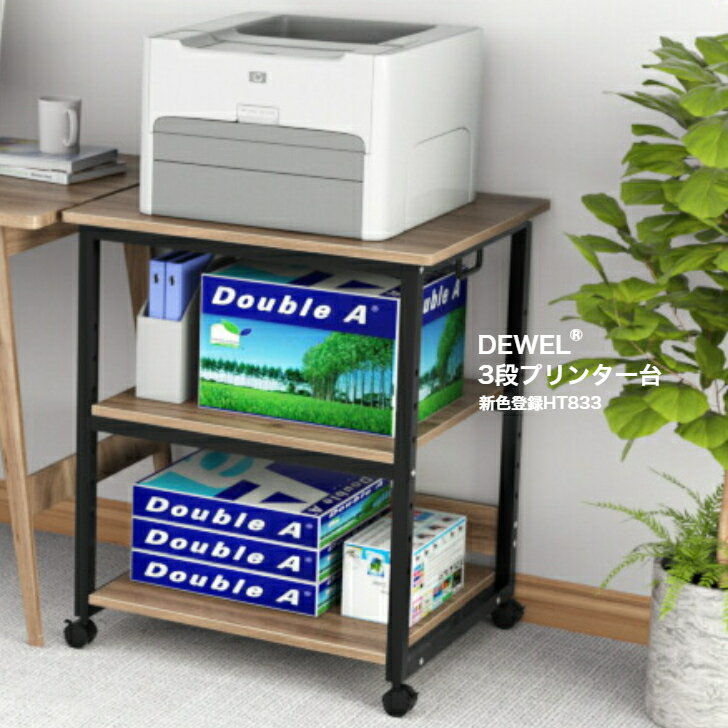 【BF期間限定20倍P付】プリンターワゴン 3段 幅60 キャスター付き サイドワゴン DEWEL プリンター台 高..